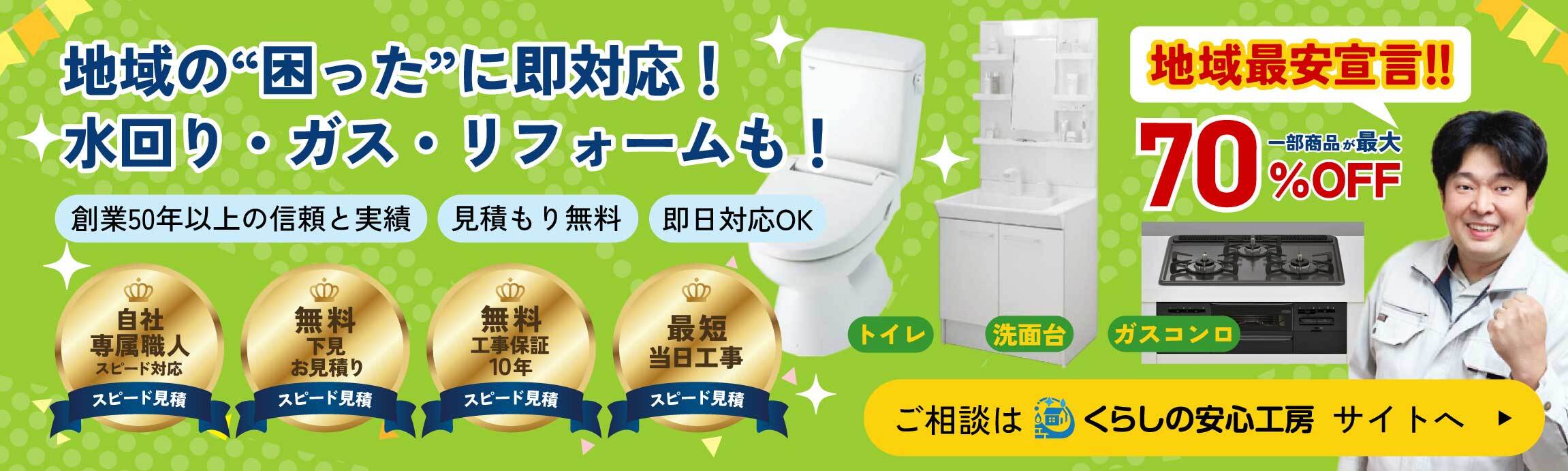 くらしの安心工房