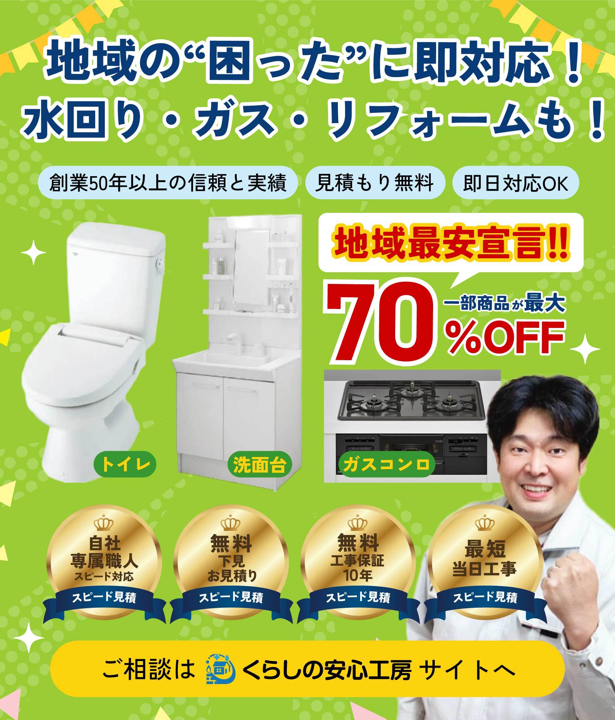 くらしの安心工房
