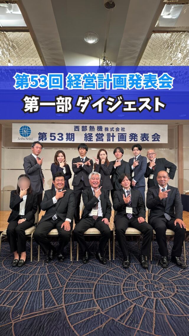 #ガス #広島  #求人募集中  #職人 #西部熱機株式会社 #建設業を盛り上げよう