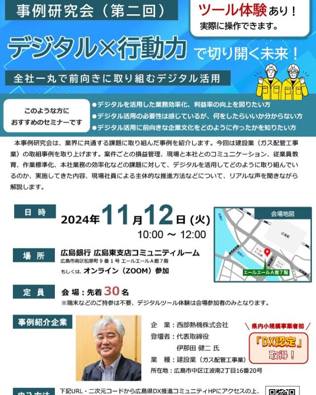 11月12日(火)にこちらに参加します。
お時間ある方は見てみて下さい。
一生懸命発表します。🤭

#DX認定
#広島　求人
#西部熱機株式会社 
#面白い 
#楽しい