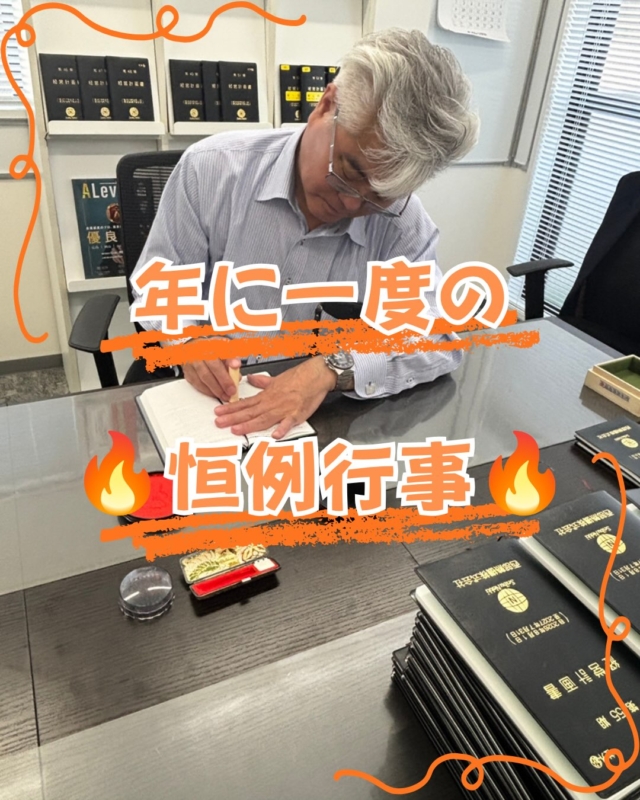 2026.09.08

山のように積まれた『第55期 経営計画書』。
その一冊ずつに、伊那田さんが真剣な表情で印鑑を押されています！🔥
一押し一押しに込められた想いの重みを感じて、身が引き締まる思いです。
(ちなみに、捺印に使われている朱肉もこだわりが詰まった最高級品です…！✨)

来期もこの経営計画書を道しるべに、みんなで力を合わせて目標達成を目指していきましょう！💪

営業サポート部
宮本　美沙

#ガス #広島  #求人募集中 #西部熱機株式会社 建設業を盛り上げようくらしの安心工房
